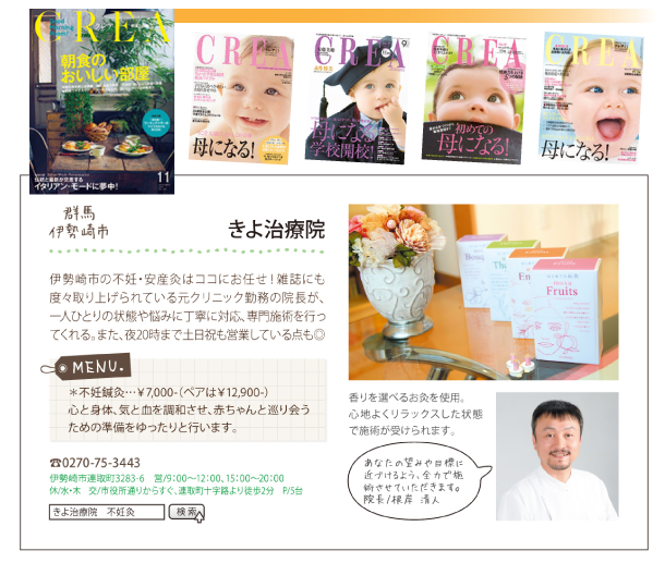 雑誌「CREA11月号」掲載
